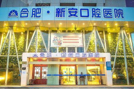 合肥牙齿矫正哪个医院好，做正畸靠谱的口腔医院是这4家