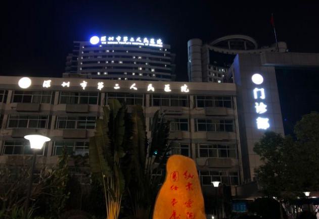 深圳二院种牙技术怎么样？每年门诊量达到76000人次