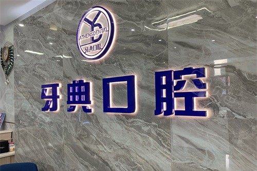 2025南宁牙齿矫正医院排名前10出炉，南宁矫正牙齿正规好医院汇总