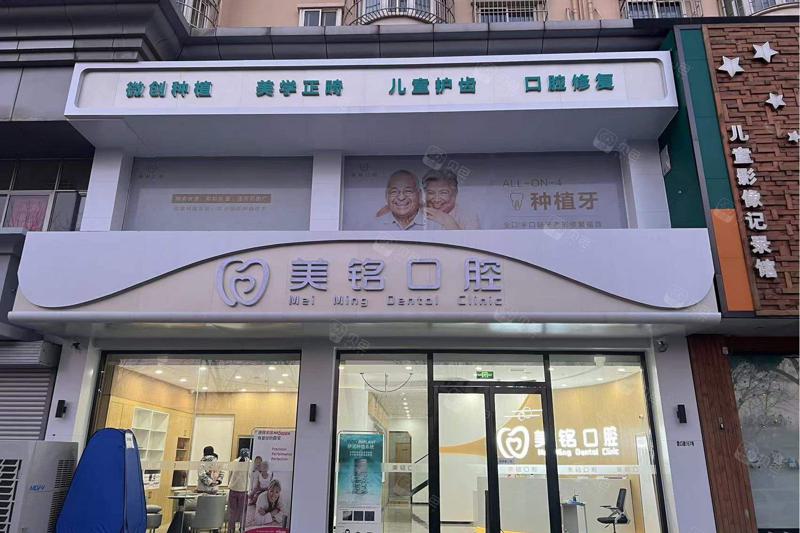 天津美铭口腔门诊部拔牙服务现价仅需600元起，原价800元起，助您轻松解决口腔困扰，享受超值优惠！
