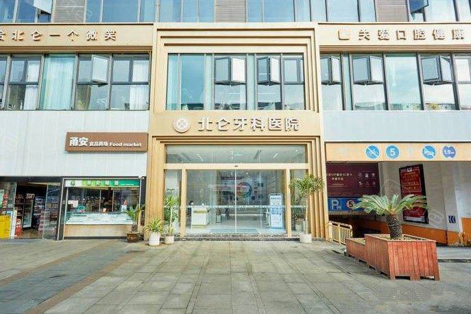 宁波北仑牙科哪家好又便宜？北仑实惠的牙科医院名单分享