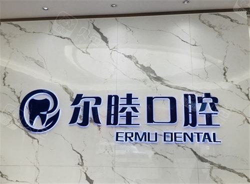 荣誉篇：尔睦口腔肖步挺院长应邀参加半口即刻种植牙讲座