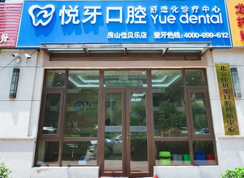 2025北京深覆合矫正哪家好？排名前十的医院医生实力口碑双双在线