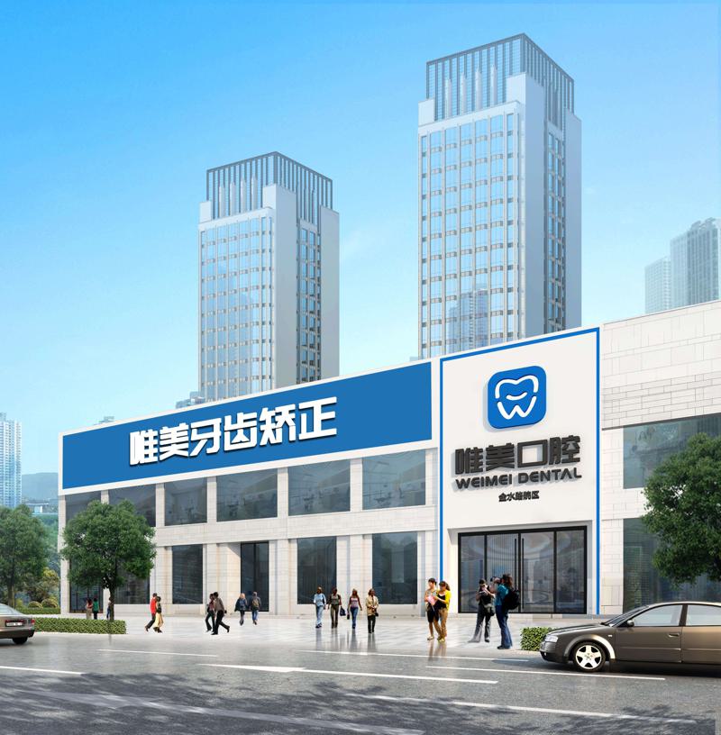郑州唯美口腔医院价格表