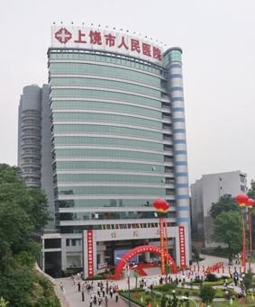 上饶市人民医院口腔科电