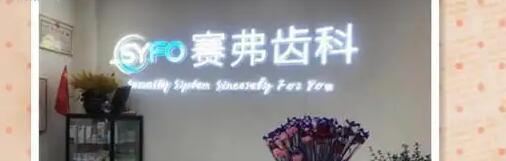 黑龙江口腔科专业排名前十有哪些？盘点top10医院榜单一览