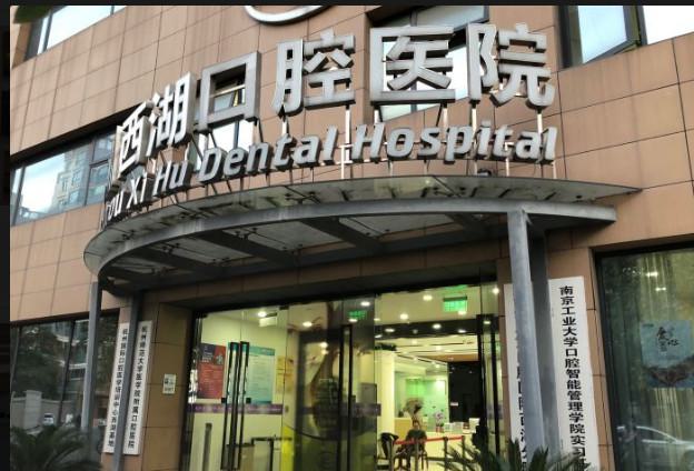 上海浦东新区哪家口腔医院好？推荐十大正规牙科医院及收费标准