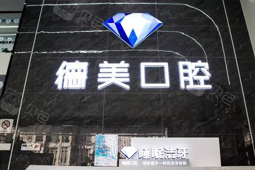 西安德美口腔门诊部口碑评价如何？医院口碑评价相当不错，服务热情、环境舒适。