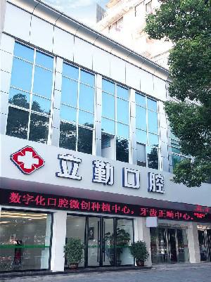 2024赣州纯钛假牙大型牙科医院前十佳新版名单一览！赣州立勤口腔门诊部口碑藏不住了！
