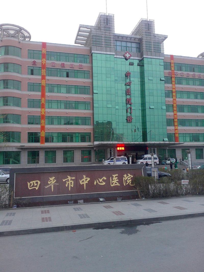 四平市中心人民医院口腔科：解析电话咨询、预约挂号及优质服务体验