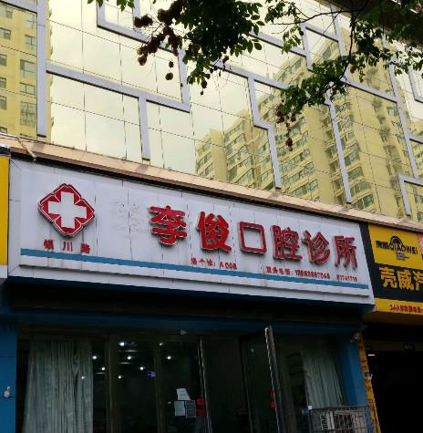 金华市水晶牙钻医生上榜清单top10强盘点-金华市施心畅口腔医生