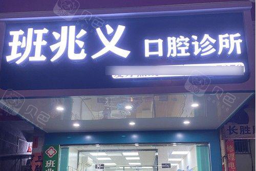 广西玉林矫正牙齿哪里医院好？玉林蓝天、朗朗、牙博仕口腔好