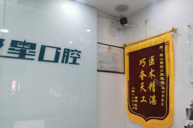 唐山牙科医院哪家好？这几家当地风评不错！值得信赖
