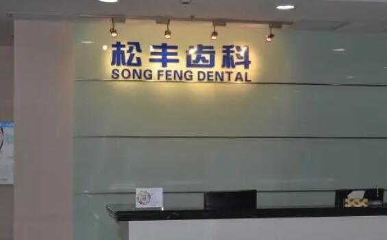 上海松丰口腔技术怎么样？刘泉、卢帅芳哪位牙医技术高超？观察真实矫正案例，让您重新选择