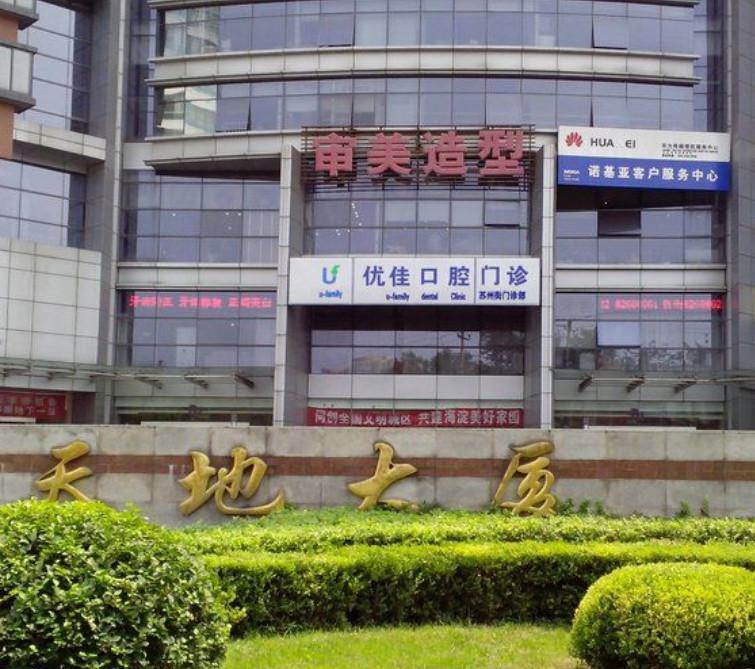 北京牙科医院哪家性价比高且服务优质？