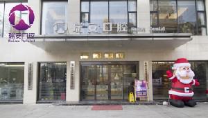 2025成都上颌智齿拔除哪