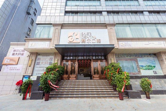 许昌赛尔口腔门诊部与许昌口腔医院对比：综合实力与医生团队评析，哪家更值得信赖？
