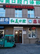 佛山顺德哪里种植牙便宜