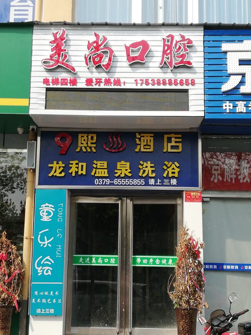 分享哈尔滨天美尚口腔种