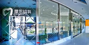 珠海摩尔口腔门诊部有哪