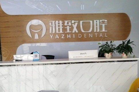武汉孝感雅致口腔(应城分院)设备是否具备行业前沿水平？医院设备确实先进，现代化、先进。