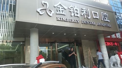 南京有名气的牙科医院排名：美奥、金铂利、英博均是国内连锁