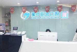 武汉种植穿颧手术价目表明细公布(2025武汉种植穿颧手术均价为：4131元)