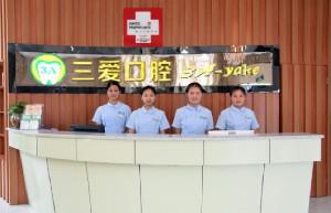 蚌埠三爱口腔门诊部口碑