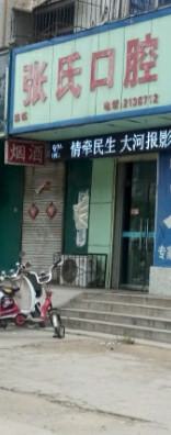 常州补牙医院排名榜前10：洁丽牙、恩特口腔、张氏门诊等值得信赖的选择