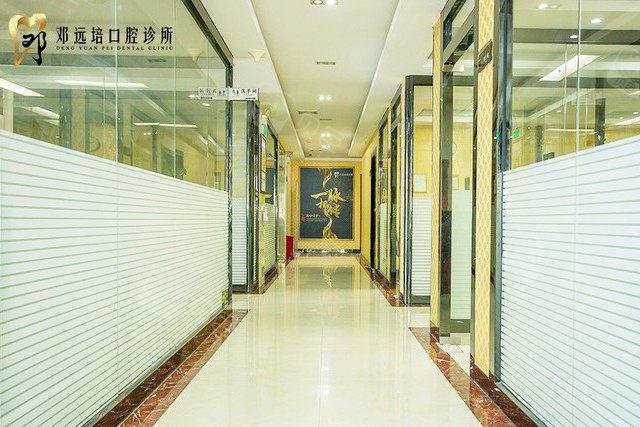 广州邓远培口腔门诊部口