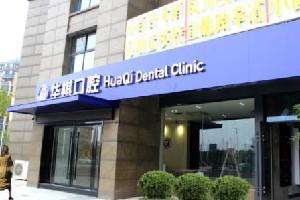 安庆口腔医院排名前五，季德连口腔诊所口腔修复项目杰出表现