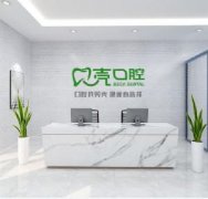 贝壳口腔是正规国内连锁私立牙科，非莆田系且口碑评价好
