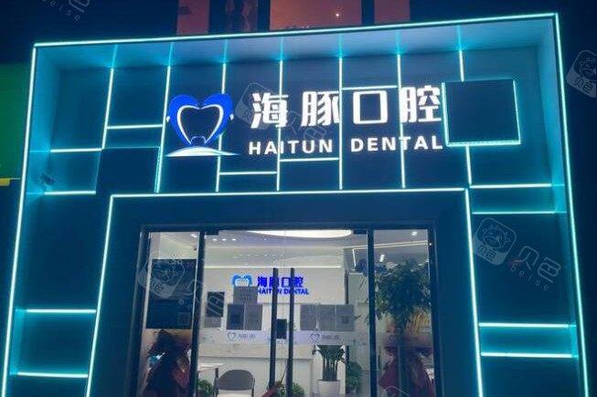 海豚口腔国内有多少家店？仁寿、北京、遂宁连锁地址电话一览
