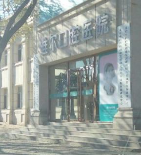 2025北京牙根尖外露榜单前十位医院(北京乾德齿科匹配风格展现)
