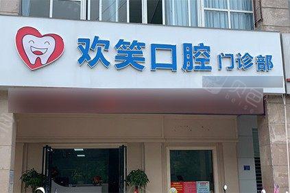 2025年新北海地区口腔医