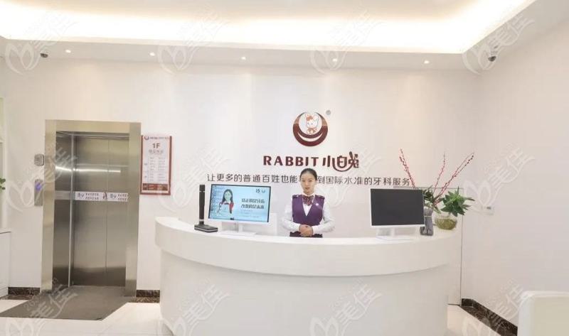 宝鸡小白兔口腔医疗集团