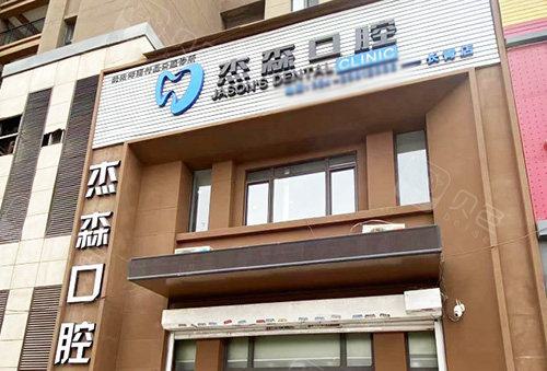 沈阳沈河区京科口腔做韩国仕诺康植体的价格只需....