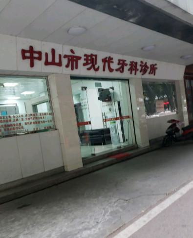 中山卡卡口腔门诊部种植牙收费现仅需7800元起，原价9800元起，优惠活动不容错过，快来预约！