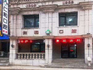 沈阳董玮口腔医生便捷挂号预约方式，提供在线或现场预约精致义齿修复服务。