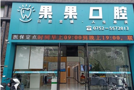惠州市哪家口腔医院性价比高?瑞灿-果果-缪国如等10家专业牙科机构全方位对比