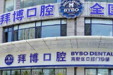 2024大连种植固定义齿口碑榜前十佳的正规口腔医院已出炉！大连拜博口腔医院口碑不同寻常！