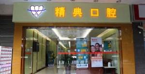 广州智齿发炎肿痛价格表明细全新公布(2024广州智齿发炎肿痛均价为：5881元)