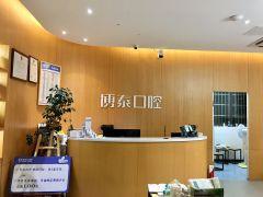 2025杭州光敏补牙牙科医