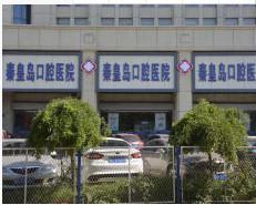 秦皇岛口腔医院王戴军时代天使矫正很靠谱，做完牙齿真的会变美！