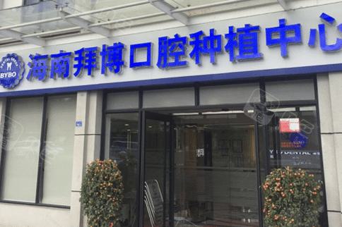 海南周磊口腔医生便捷挂号预约联系方式，提供灵活的在线或现场预约牙齿护理服务。