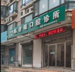 沈阳金属托槽矫正医院哪家实惠？种植矫正修复都有相应代表
