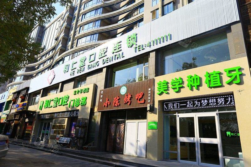 银川地区口腔医院排名前十，银川雅士洁口腔门诊部口腔修复项目值得信赖，专業可靠！