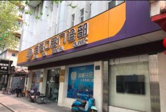 杭州维信口腔门诊怎么样
