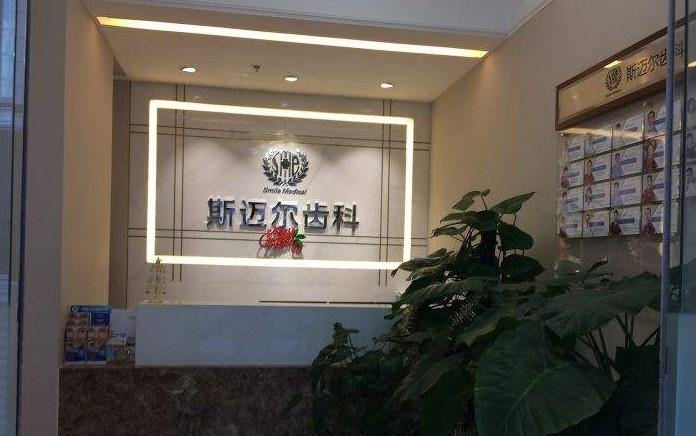 2025厦门树脂牙贴面美白齿科医院前十排名，看看哪家又好又便宜