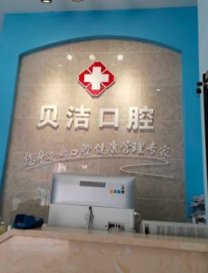 阿坝州牙科那个医院好(口碑榜)地址在九寨沟、松潘县、马尔康